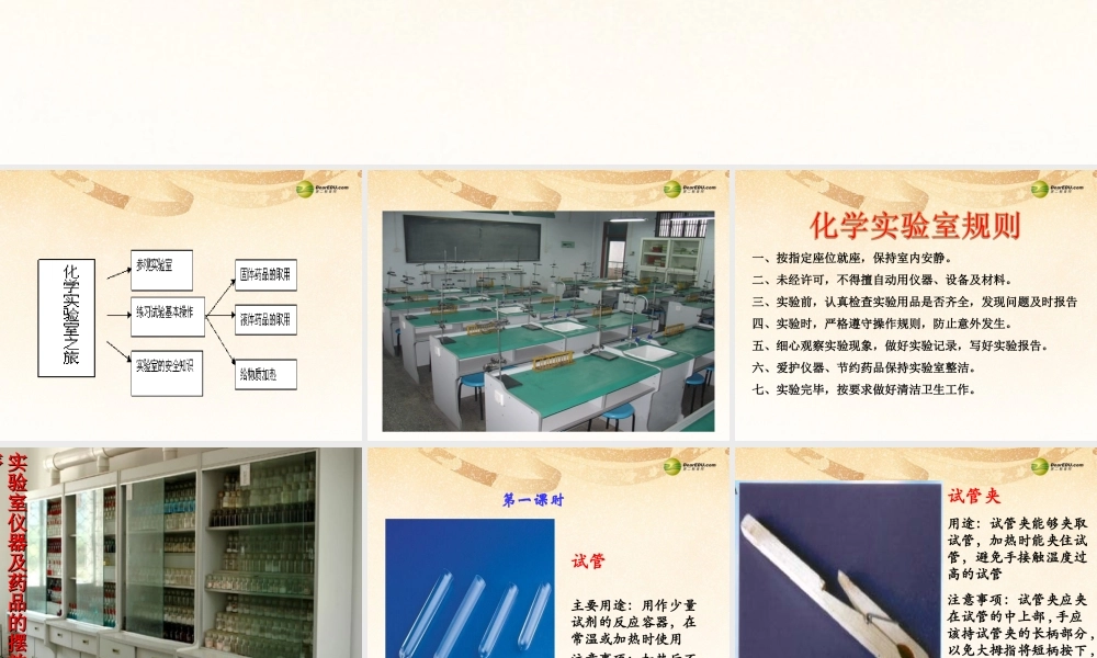 粤教初中化学九上《1.2 化学实验室之旅》PPT课件 (8).ppt