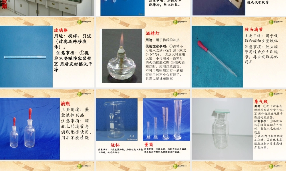 粤教初中化学九上《1.2 化学实验室之旅》PPT课件 (8).ppt