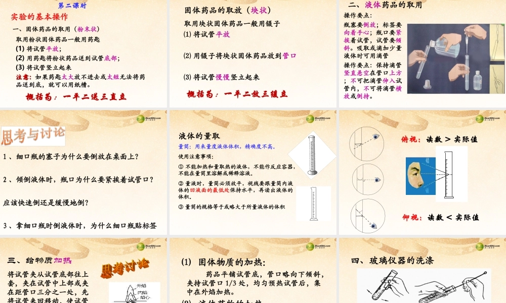 粤教初中化学九上《1.2 化学实验室之旅》PPT课件 (8).ppt