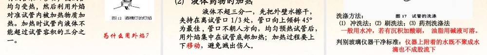 粤教初中化学九上《1.2 化学实验室之旅》PPT课件 (8).ppt