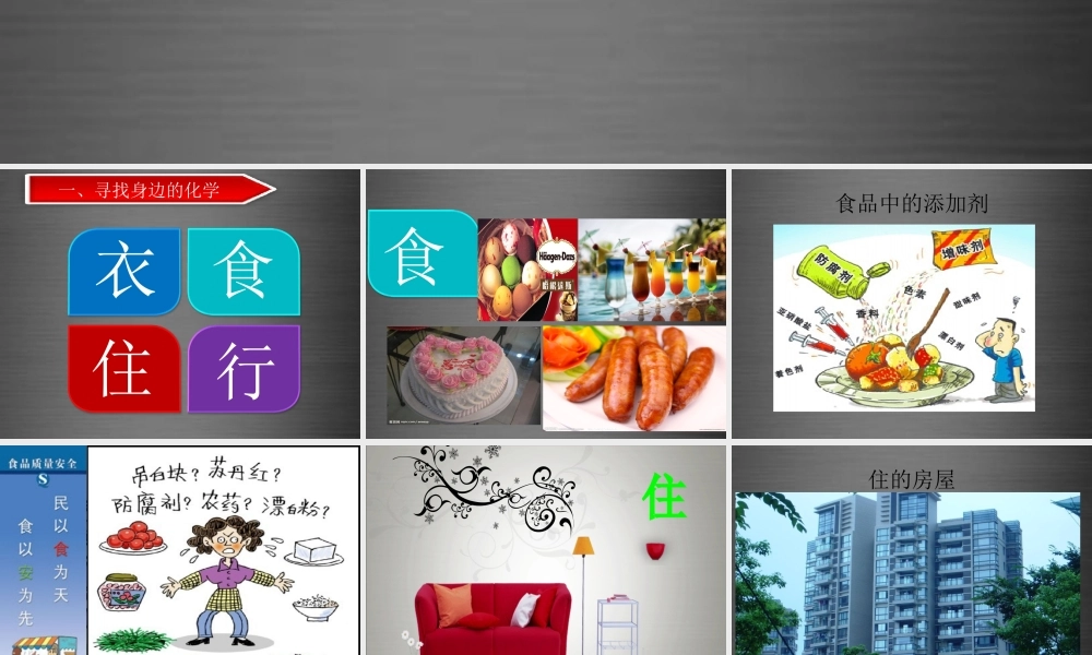 粤教初中化学九上《1.1 身边的化学》PPT课件 (4).ppt