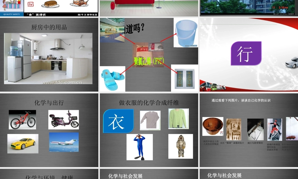 粤教初中化学九上《1.1 身边的化学》PPT课件 (4).ppt