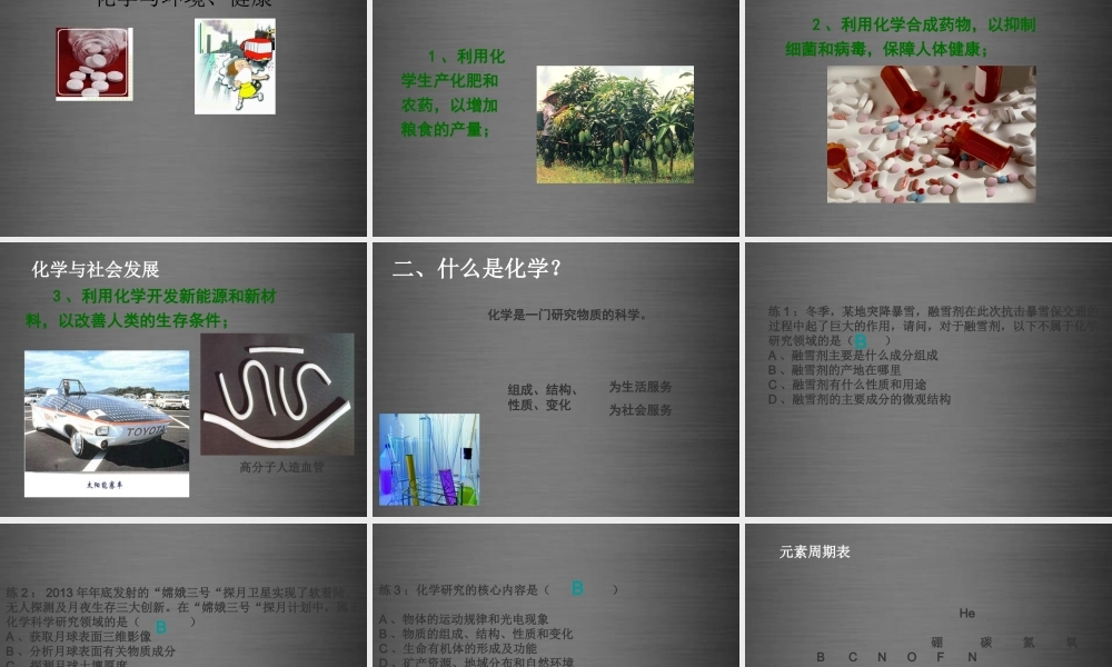 粤教初中化学九上《1.1 身边的化学》PPT课件 (4).ppt