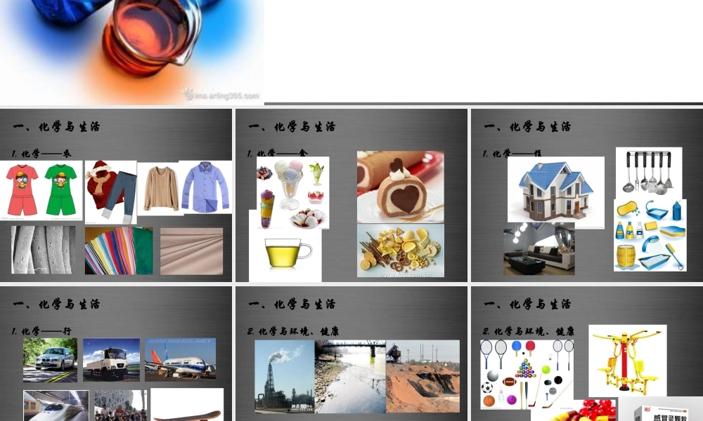 粤教初中化学九上《1.1 身边的化学》PPT课件 (3).ppt