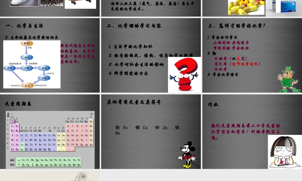 粤教初中化学九上《1.1 身边的化学》PPT课件 (3).ppt