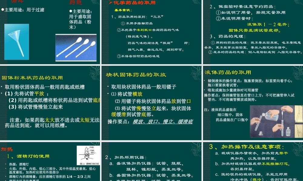 粤教初中化学九上《1.2 化学实验室之旅》PPT课件 (6).ppt