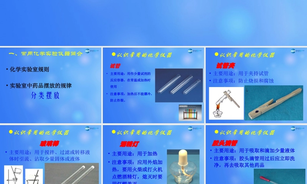 粤教初中化学九上《1.2 化学实验室之旅》PPT课件 (2).ppt