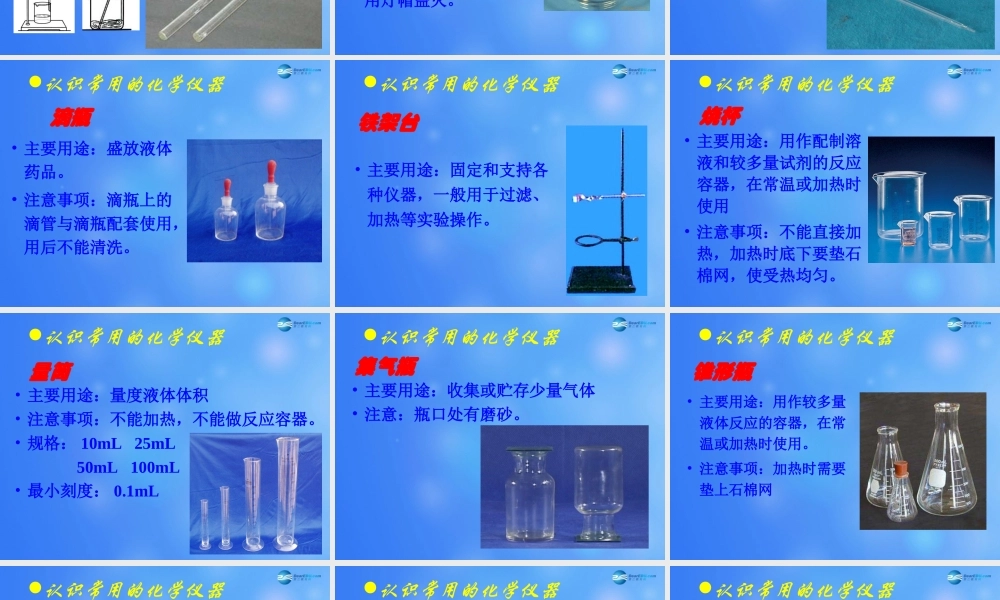 粤教初中化学九上《1.2 化学实验室之旅》PPT课件 (2).ppt