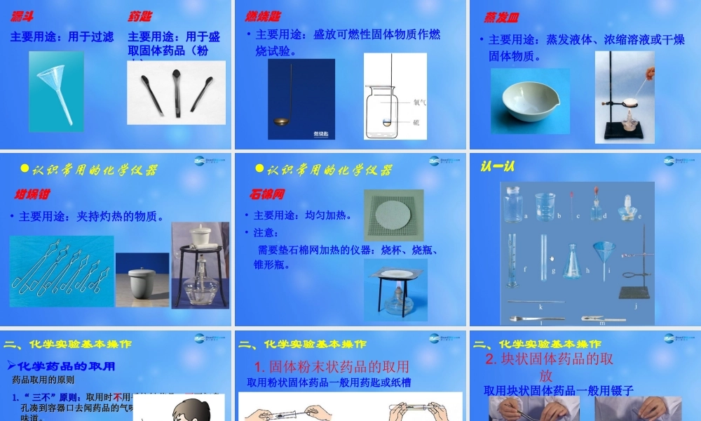 粤教初中化学九上《1.2 化学实验室之旅》PPT课件 (2).ppt