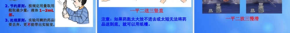粤教初中化学九上《1.2 化学实验室之旅》PPT课件 (2).ppt
