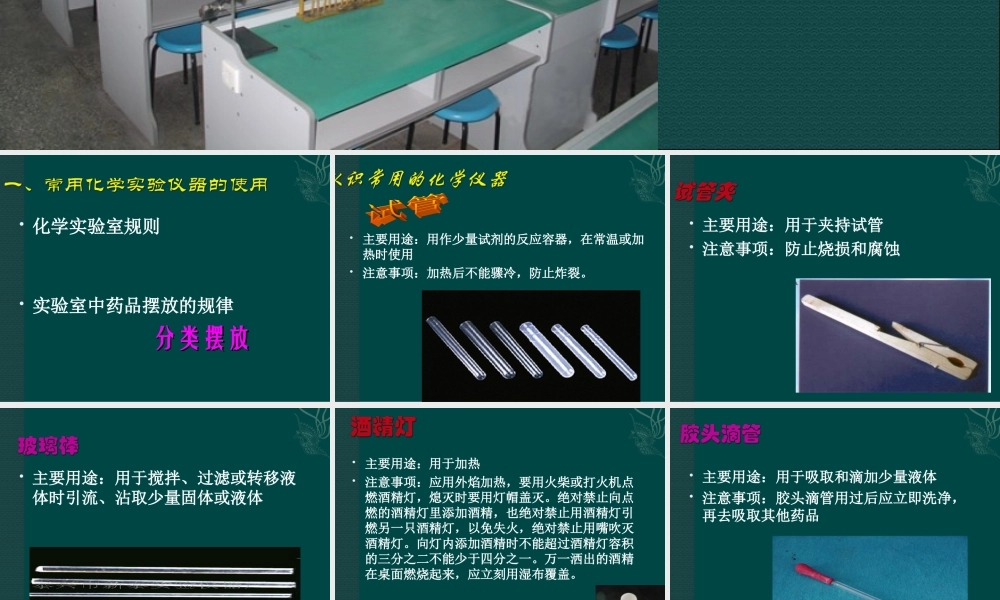 粤教初中化学九上《1.2 化学实验室之旅》PPT课件 (4).ppt