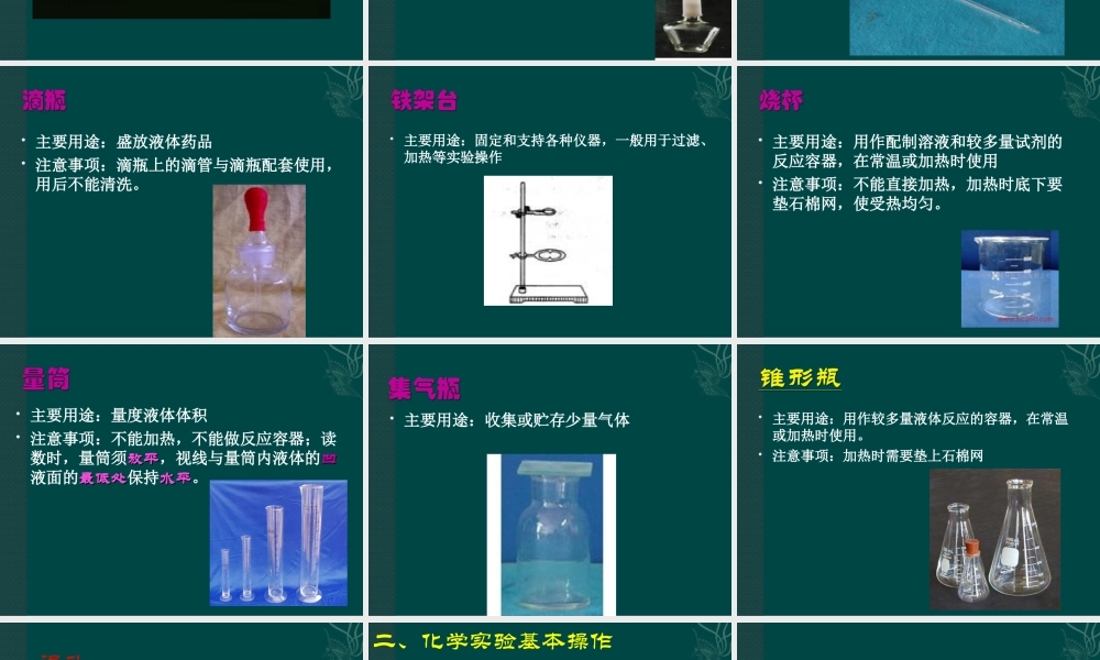 粤教初中化学九上《1.2 化学实验室之旅》PPT课件 (5).ppt