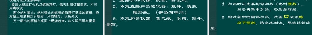 粤教初中化学九上《1.2 化学实验室之旅》PPT课件 (5).ppt