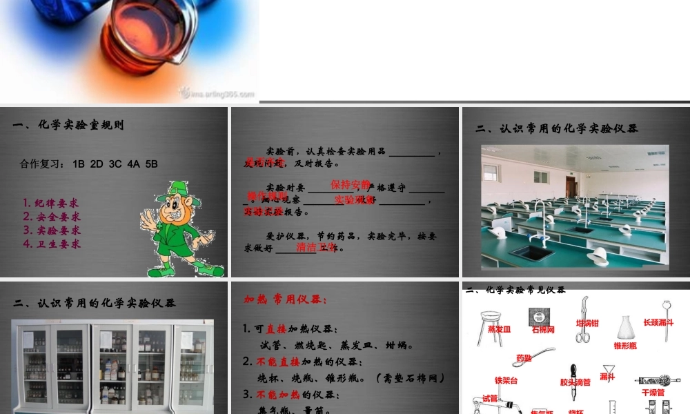 粤教初中化学九上《1.2 化学实验室之旅》PPT课件 (9).ppt