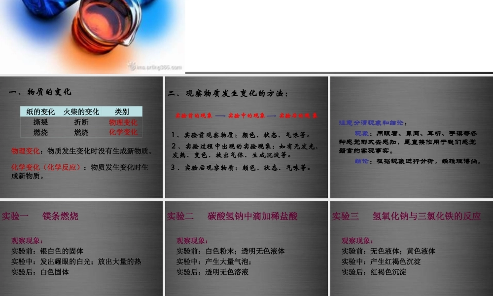 粤教初中化学九上《1.3 物质的变化》PPT课件 (7).ppt