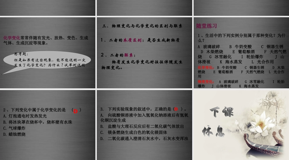 粤教初中化学九上《1.3 物质的变化》PPT课件 (7).ppt