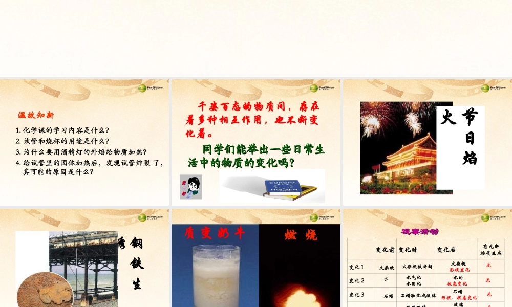 粤教初中化学九上《1.3 物质的变化》PPT课件 (5).ppt