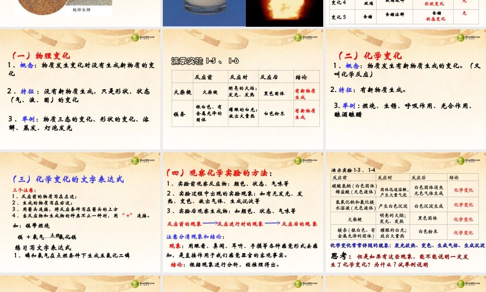 粤教初中化学九上《1.3 物质的变化》PPT课件 (5).ppt