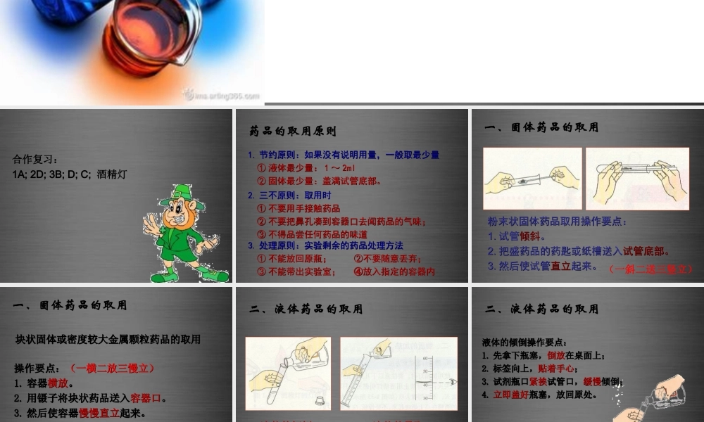 粤教初中化学九上《1.2 化学实验室之旅》PPT课件 (10).ppt