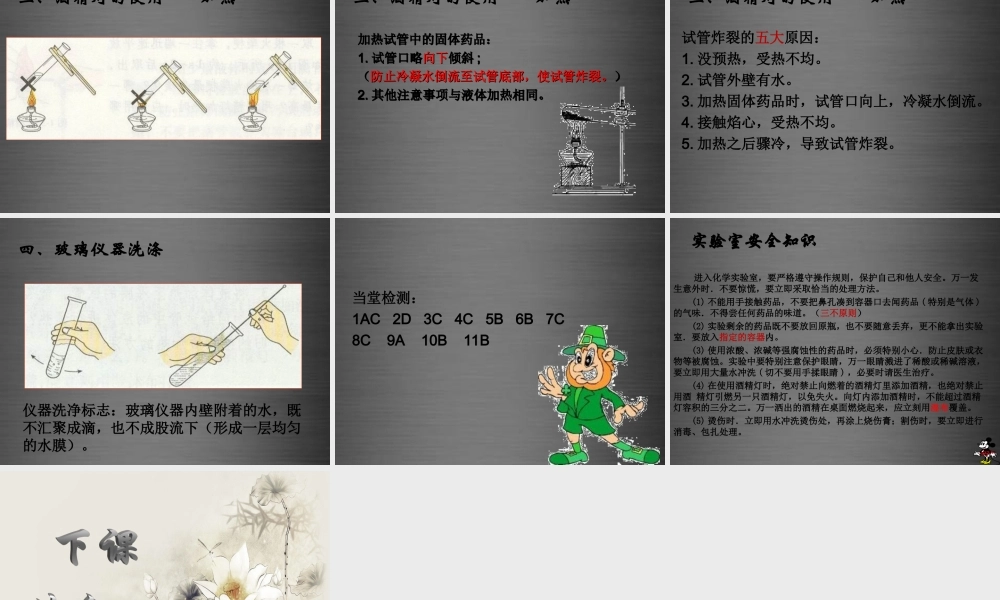 粤教初中化学九上《1.2 化学实验室之旅》PPT课件 (10).ppt