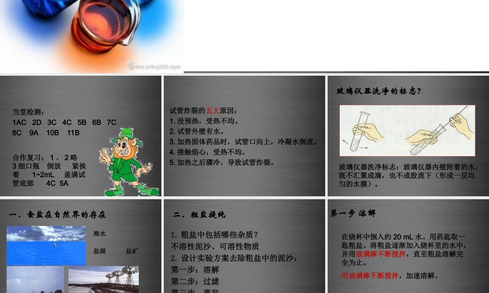 粤教初中化学九上《1.2 化学实验室之旅》PPT课件 (11).ppt