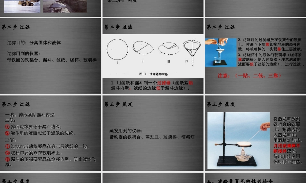 粤教初中化学九上《1.2 化学实验室之旅》PPT课件 (11).ppt