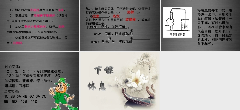 粤教初中化学九上《1.2 化学实验室之旅》PPT课件 (11).ppt