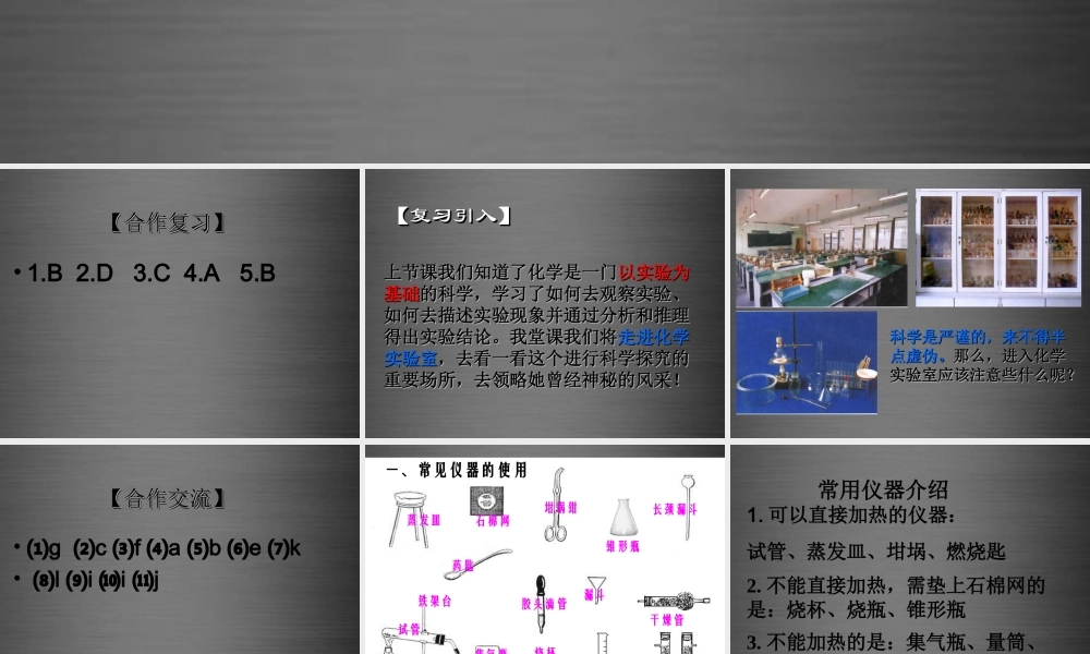 粤教初中化学九上《1.2 化学实验室之旅》PPT课件 (12).ppt