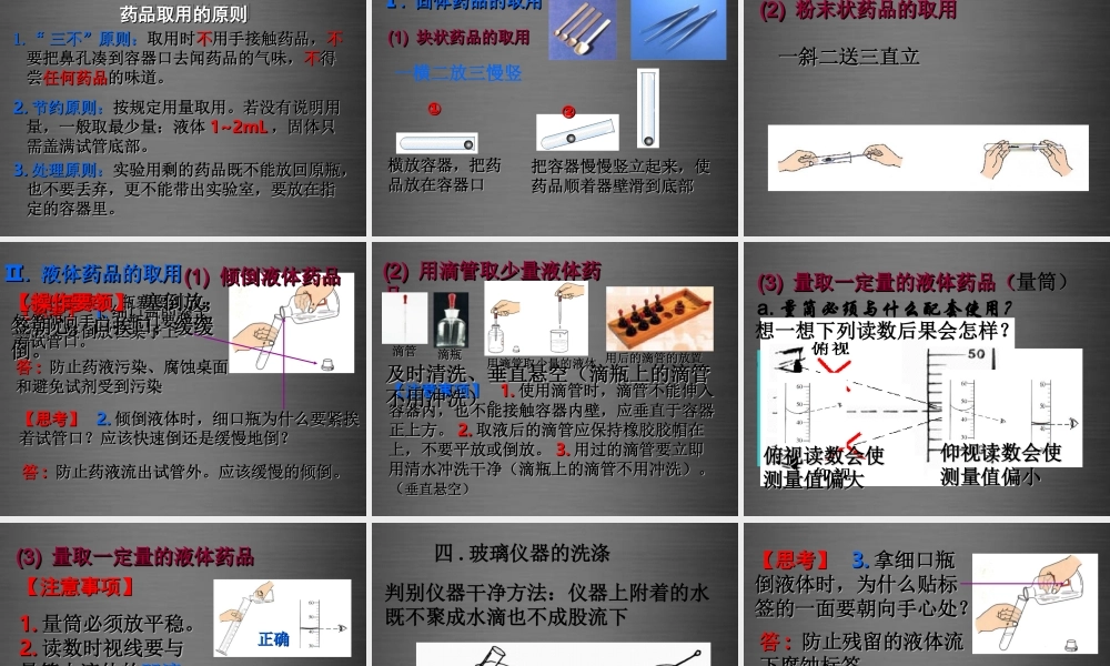 粤教初中化学九上《1.2 化学实验室之旅》PPT课件 (12).ppt