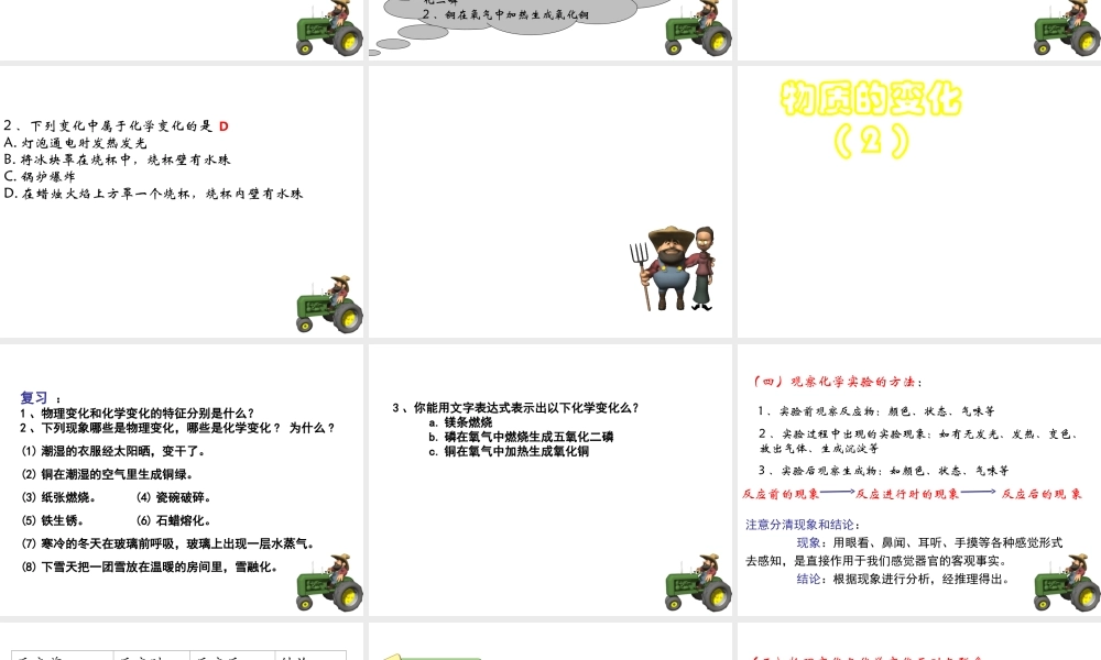 粤教初中化学九上《1.3 物质的变化》PPT课件 (4).ppt