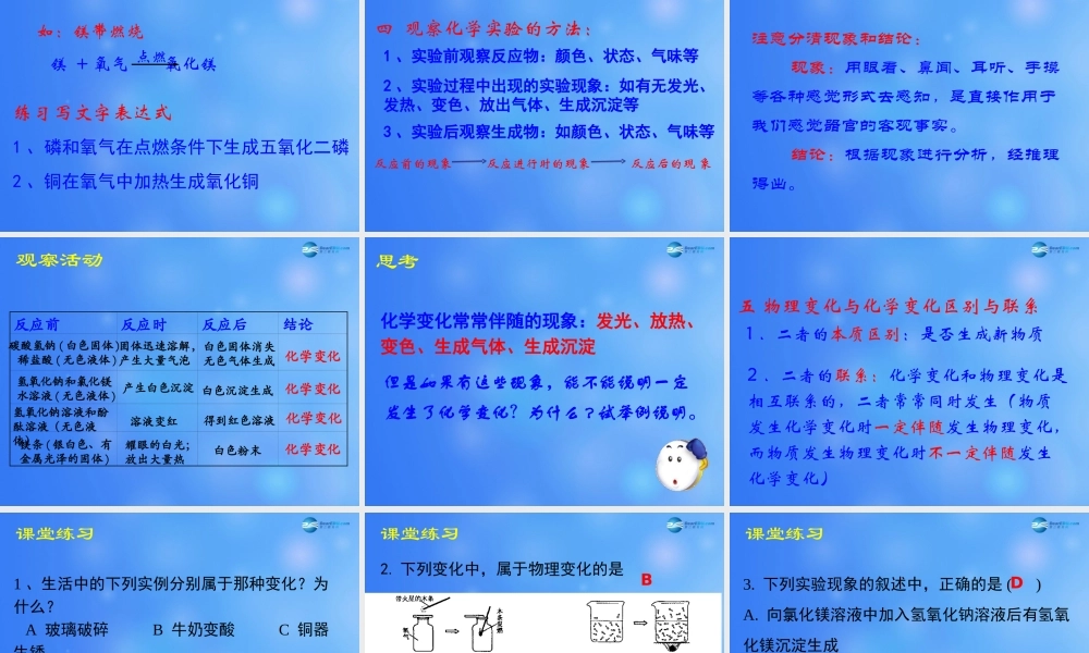 粤教初中化学九上《1.3 物质的变化》PPT课件 (1).ppt