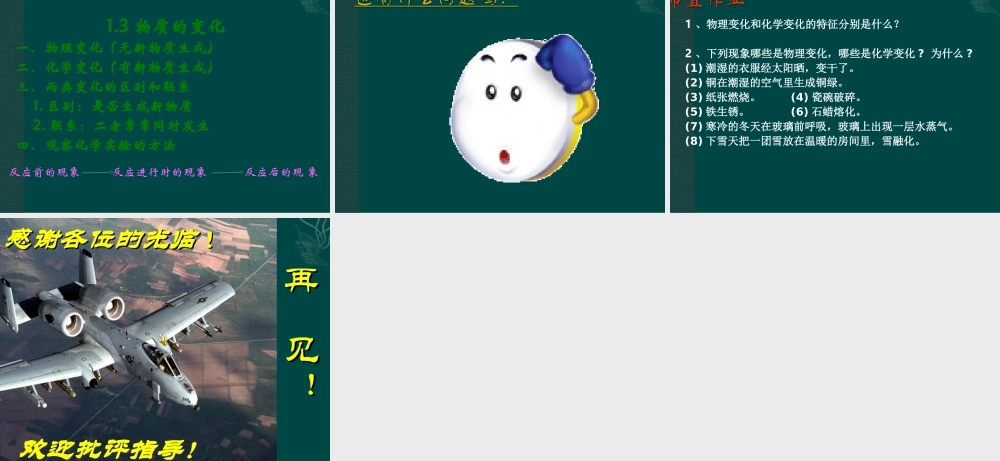 粤教初中化学九上《1.3 物质的变化》PPT课件 (2).ppt