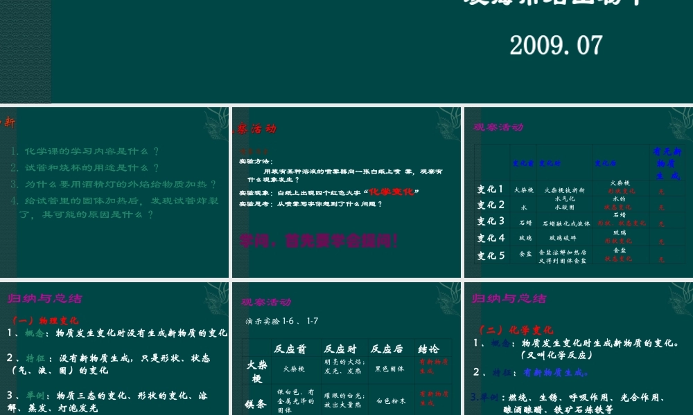 粤教初中化学九上《1.3 物质的变化》PPT课件 (3).ppt
