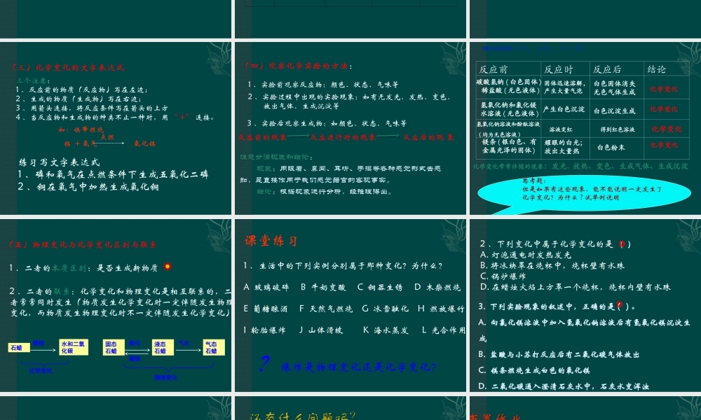 粤教初中化学九上《1.3 物质的变化》PPT课件 (3).ppt