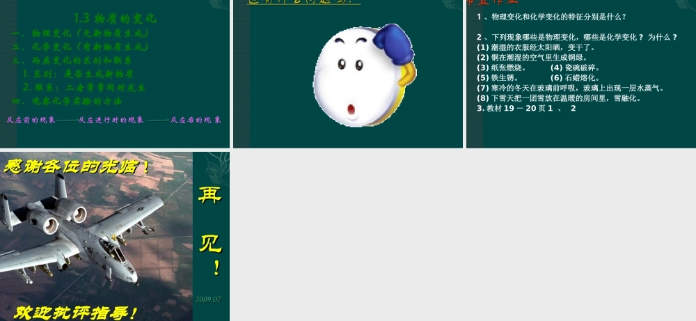 粤教初中化学九上《1.3 物质的变化》PPT课件 (3).ppt