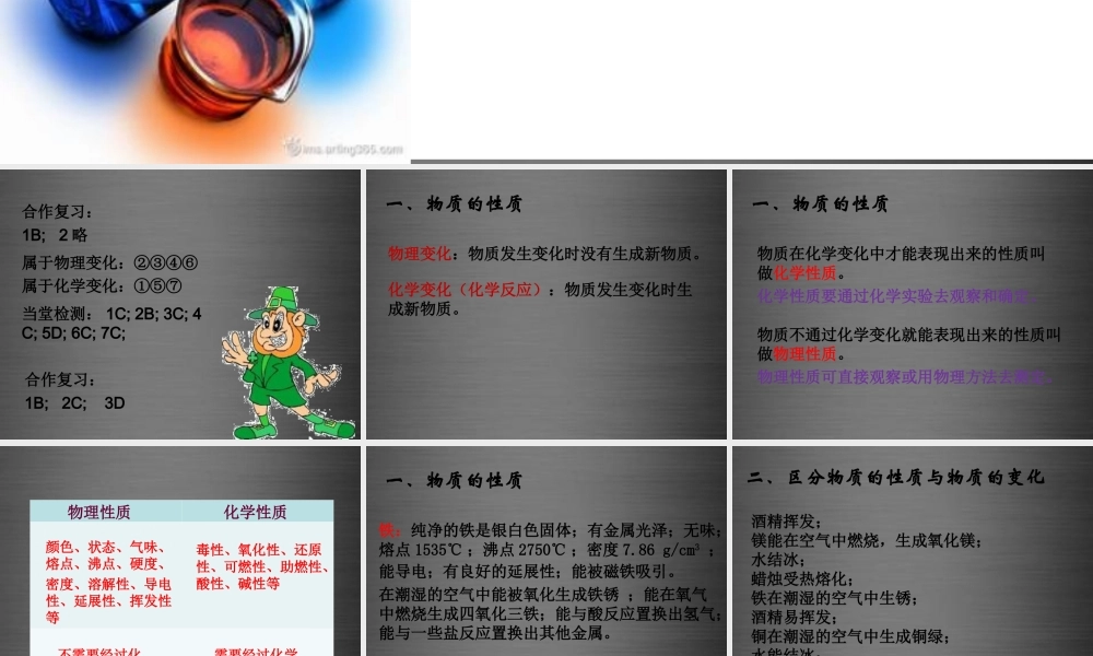 粤教初中化学九上《1.4 物质性质的探究》PPT课件 (10).ppt