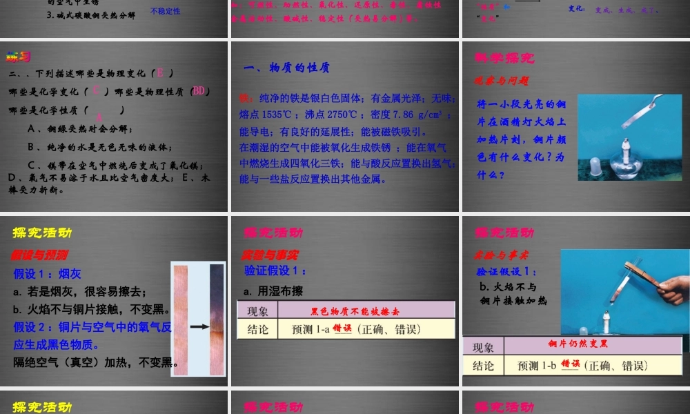 粤教初中化学九上《1.4 物质性质的探究》PPT课件 (9).ppt