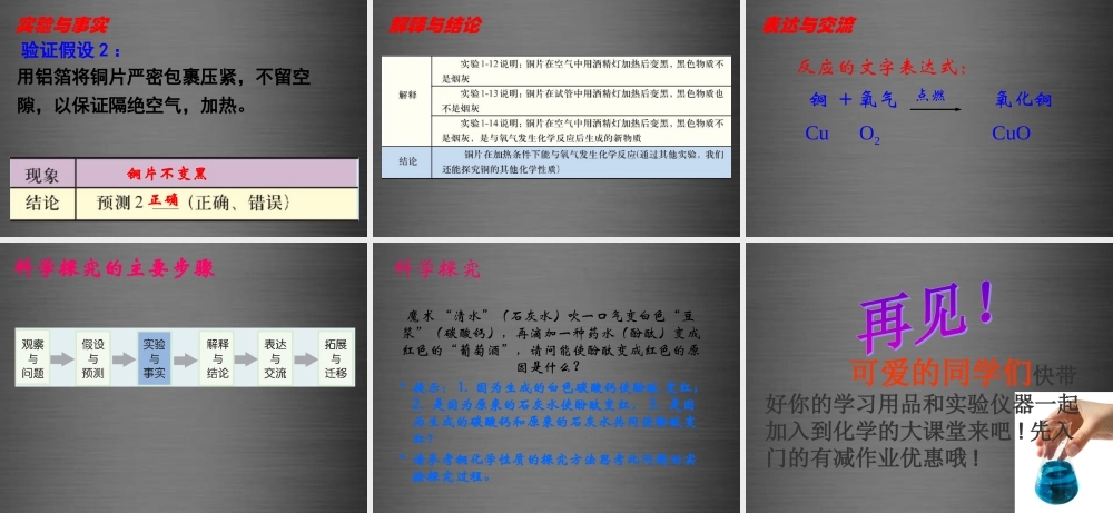 粤教初中化学九上《1.4 物质性质的探究》PPT课件 (9).ppt