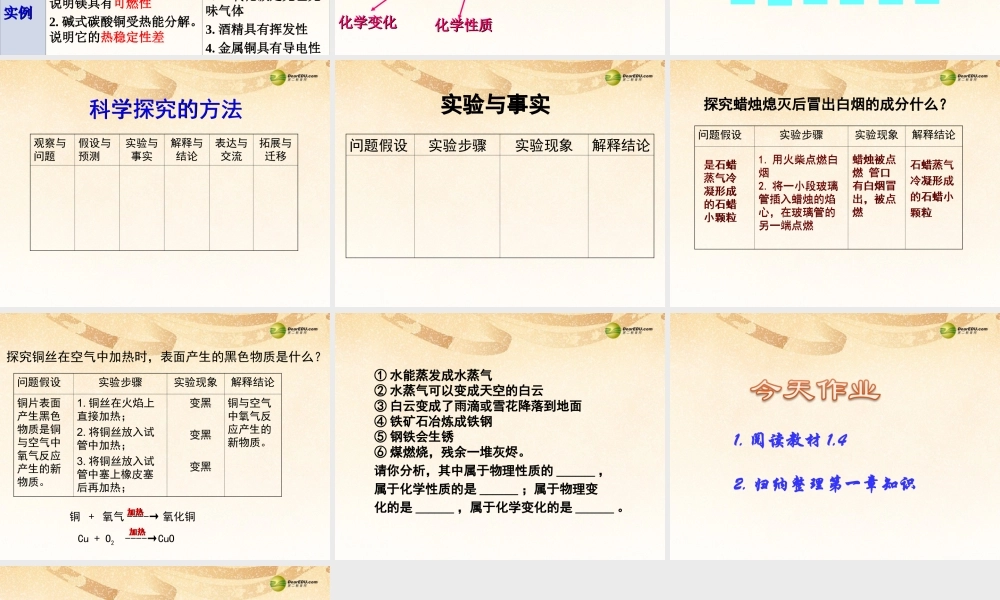 粤教初中化学九上《1.4 物质性质的探究》PPT课件 (8).ppt