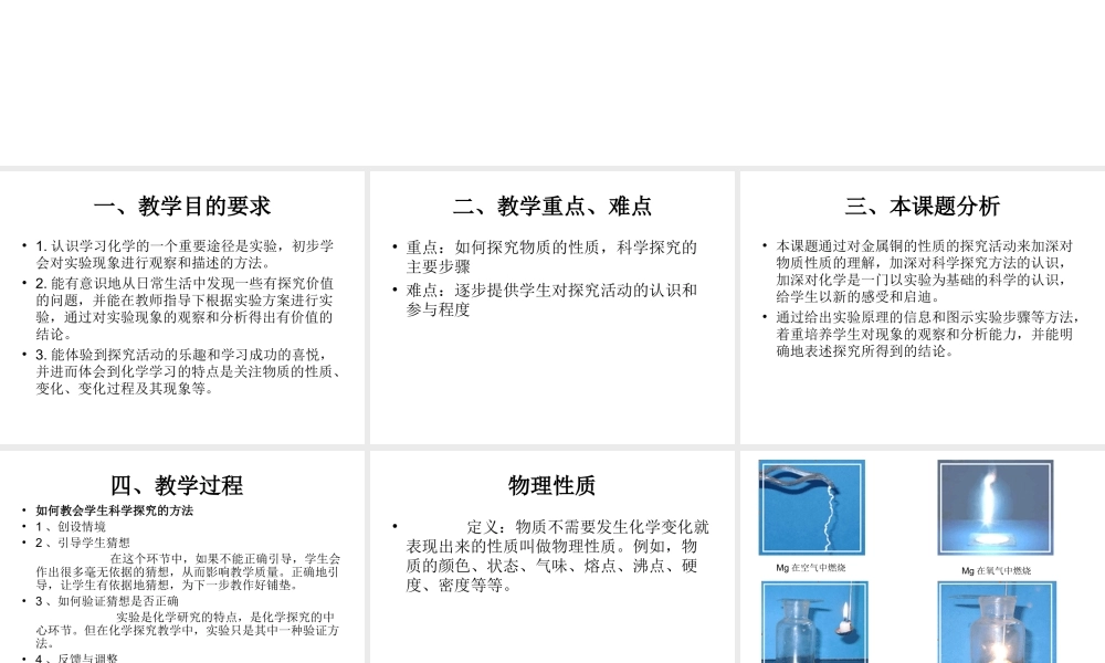 粤教初中化学九上《1.4 物质性质的探究》PPT课件 (2).ppt