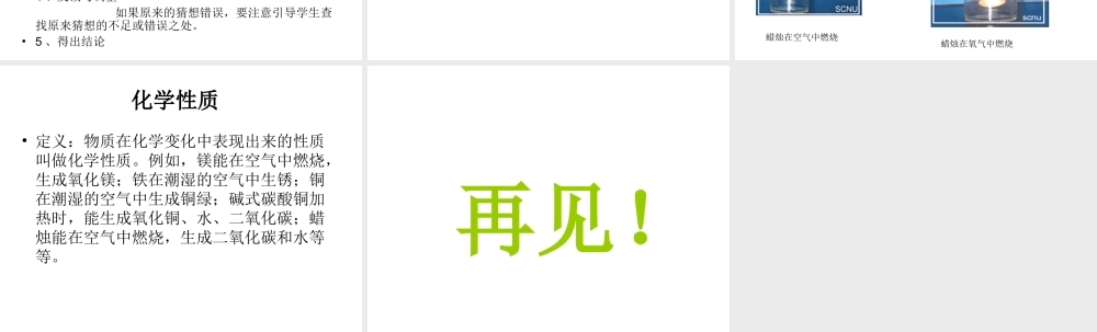 粤教初中化学九上《1.4 物质性质的探究》PPT课件 (2).ppt