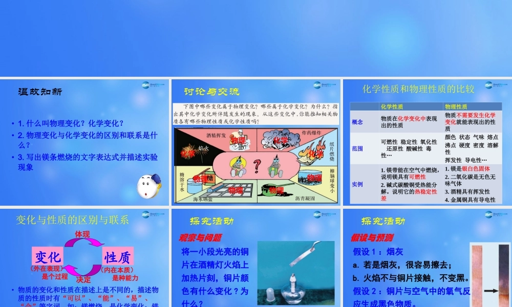 粤教初中化学九上《1.4 物质性质的探究》PPT课件 (3).ppt