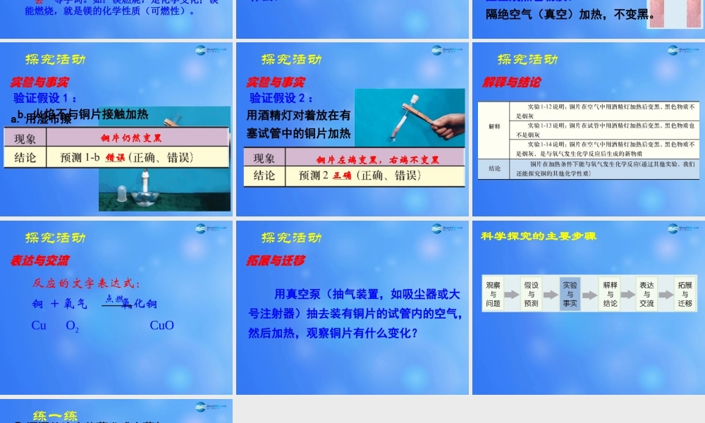 粤教初中化学九上《1.4 物质性质的探究》PPT课件 (3).ppt