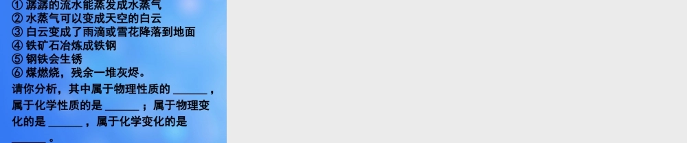 粤教初中化学九上《1.4 物质性质的探究》PPT课件 (3).ppt