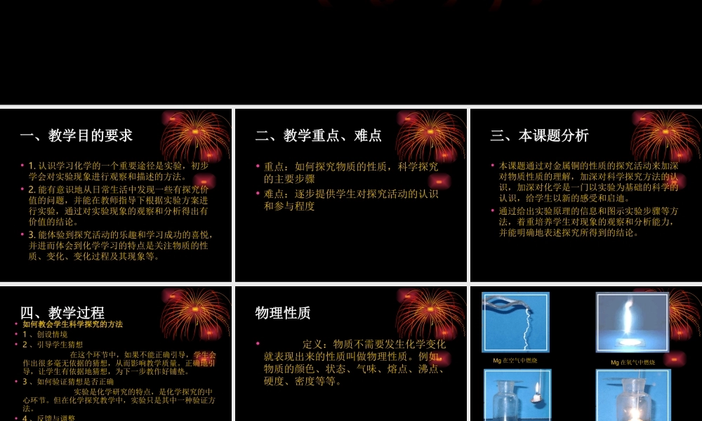 粤教初中化学九上《1.4 物质性质的探究》PPT课件 (7).ppt