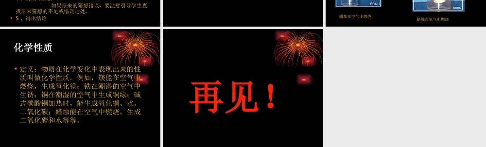 粤教初中化学九上《1.4 物质性质的探究》PPT课件 (7).ppt