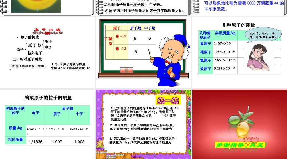 粤教初中化学九上《2.0第二章 空气、物质的构成》PPT课件 (1).ppt