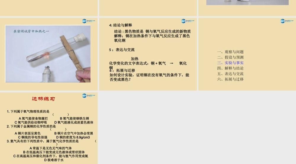 粤教初中化学九上《1.4 物质性质的探究》PPT课件 (4).ppt