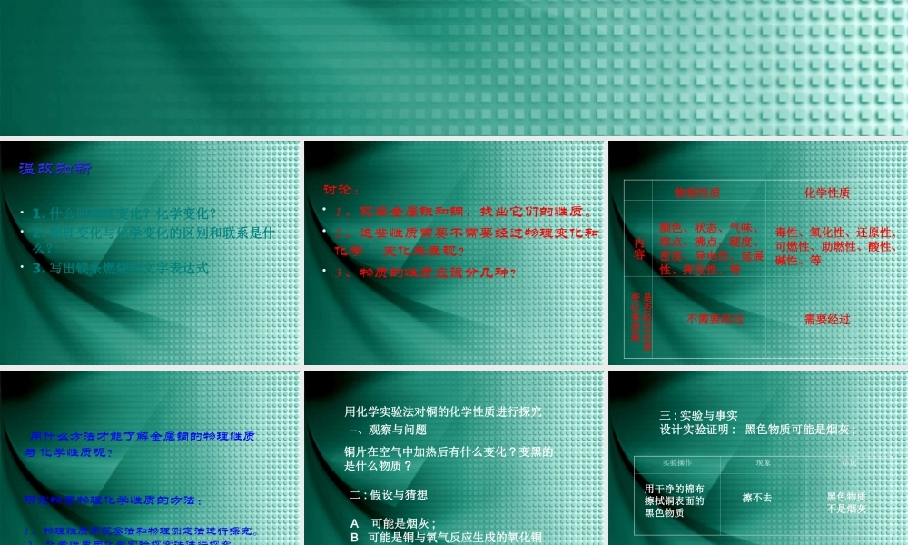 粤教初中化学九上《1.4 物质性质的探究》PPT课件 (5).ppt
