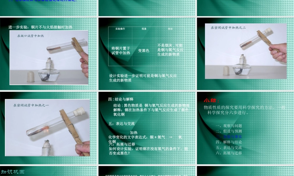 粤教初中化学九上《1.4 物质性质的探究》PPT课件 (5).ppt